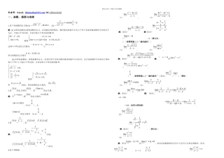 专升本高等数学练习题