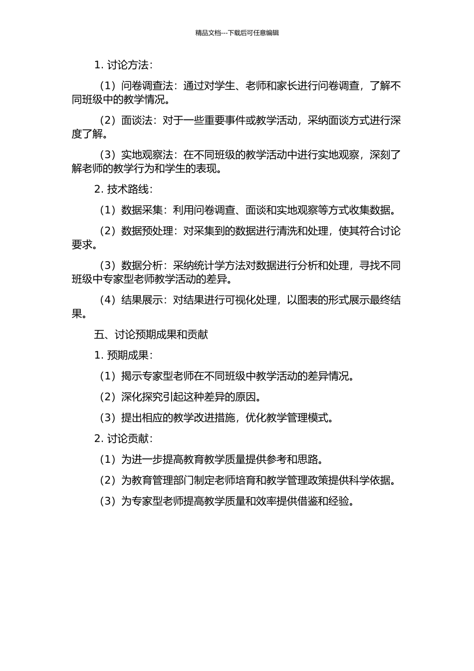 专家型教师在不同班级中教学活动的差异研究的开题报告_第2页