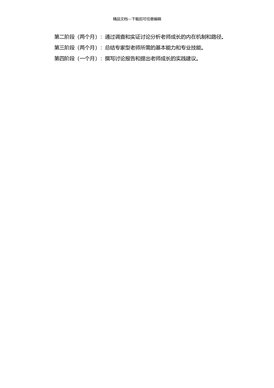 专家型教师成长路径研究的开题报告_第2页