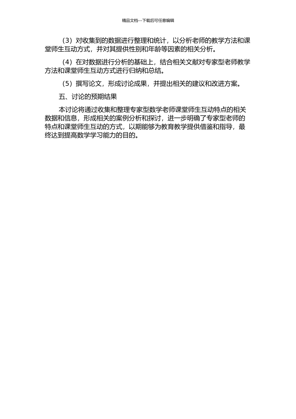 专家型数学教师课堂师生互动特点研究的开题报告_第2页