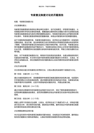 专家意见制度研究的开题报告