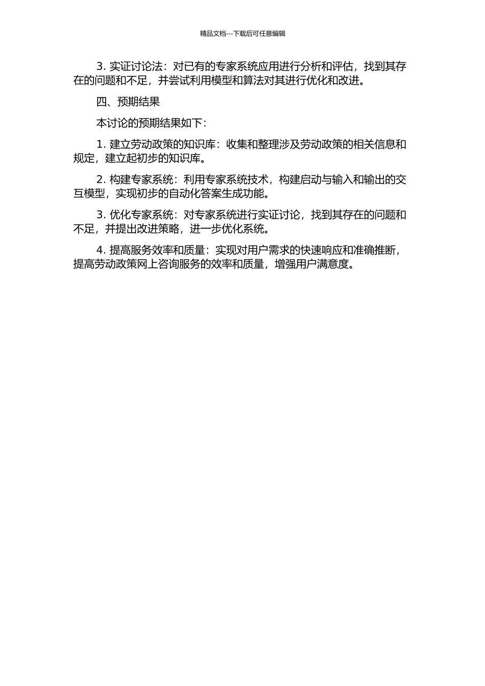 专家系统在劳动政策网上咨询服务中的应用的开题报告_第2页