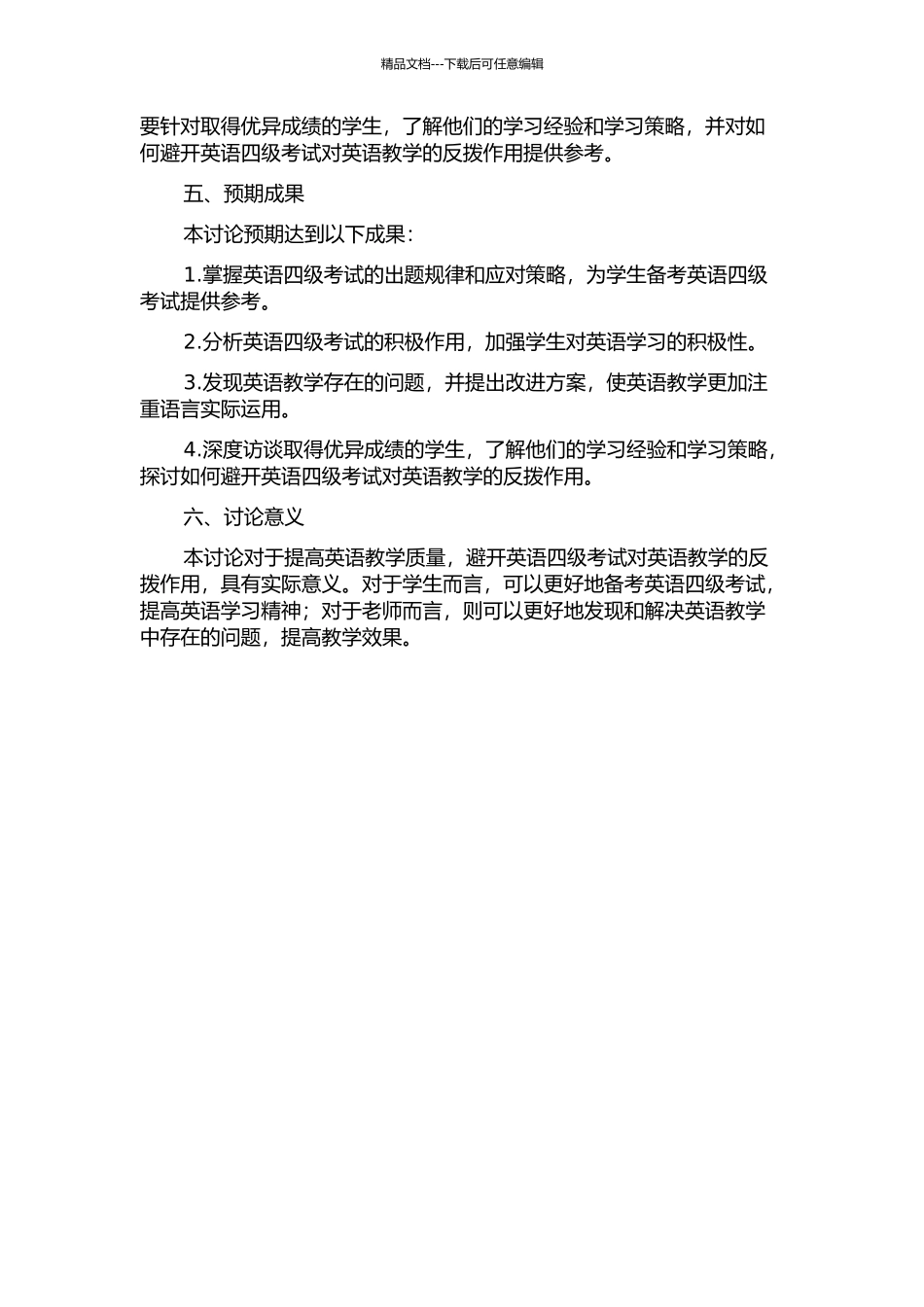 专四考试对英语教学的反拨作用研究的开题报告_第2页
