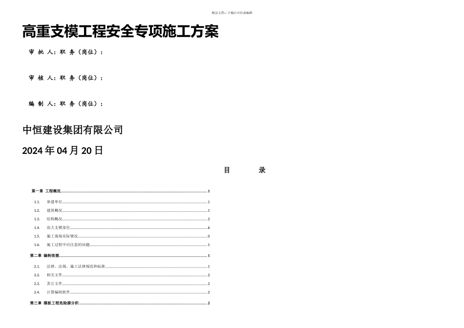 专家论证方案模板A_第1页