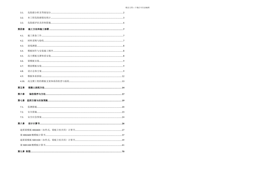 专家论证方案模板A_第2页
