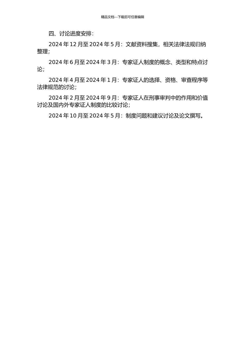 专家证人制度研究的开题报告_第2页