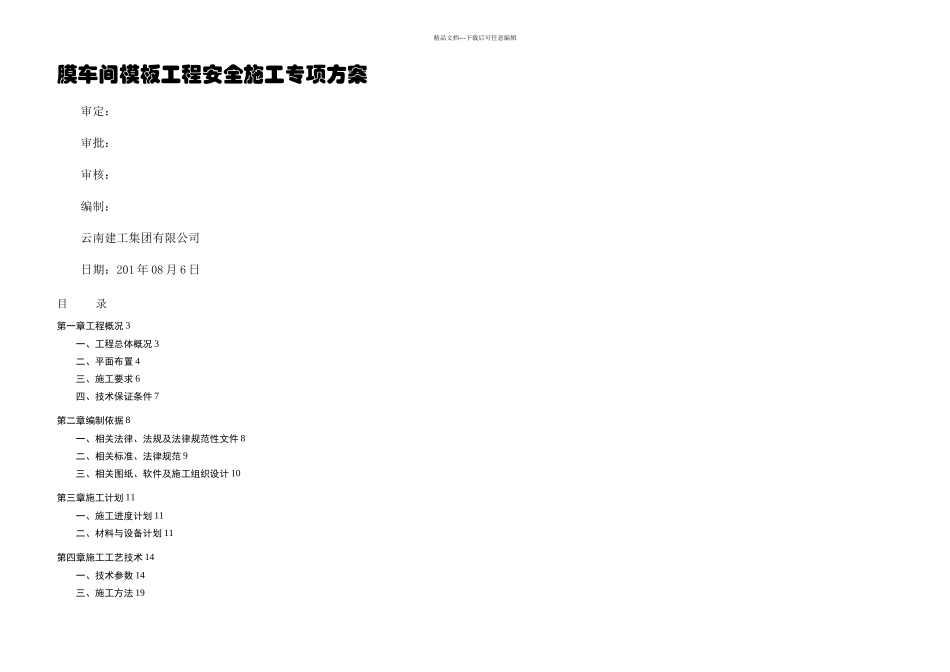 专家论证模板方案_第1页