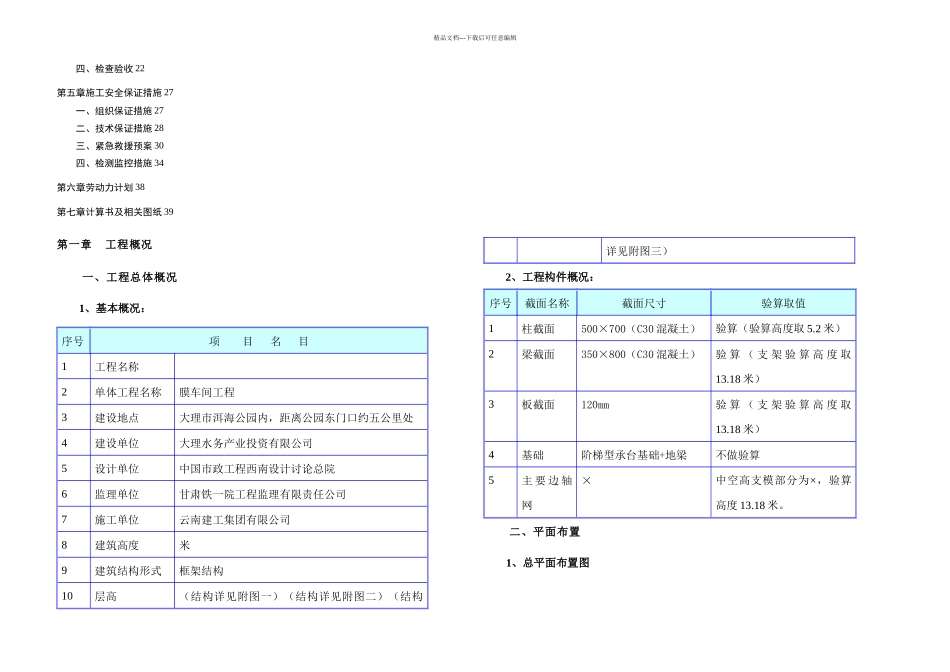 专家论证模板方案_第2页