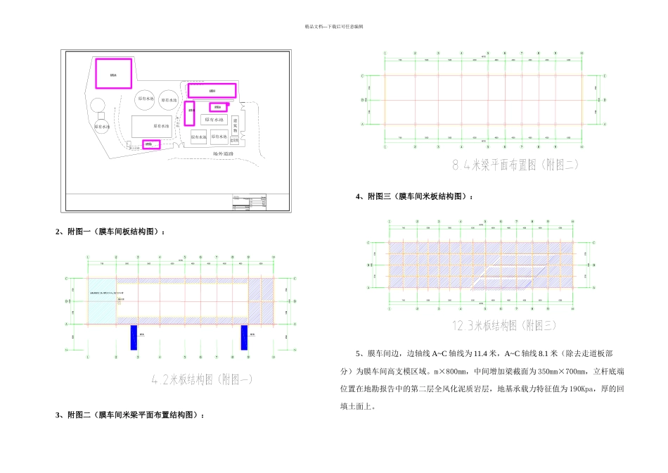 专家论证模板方案_第3页