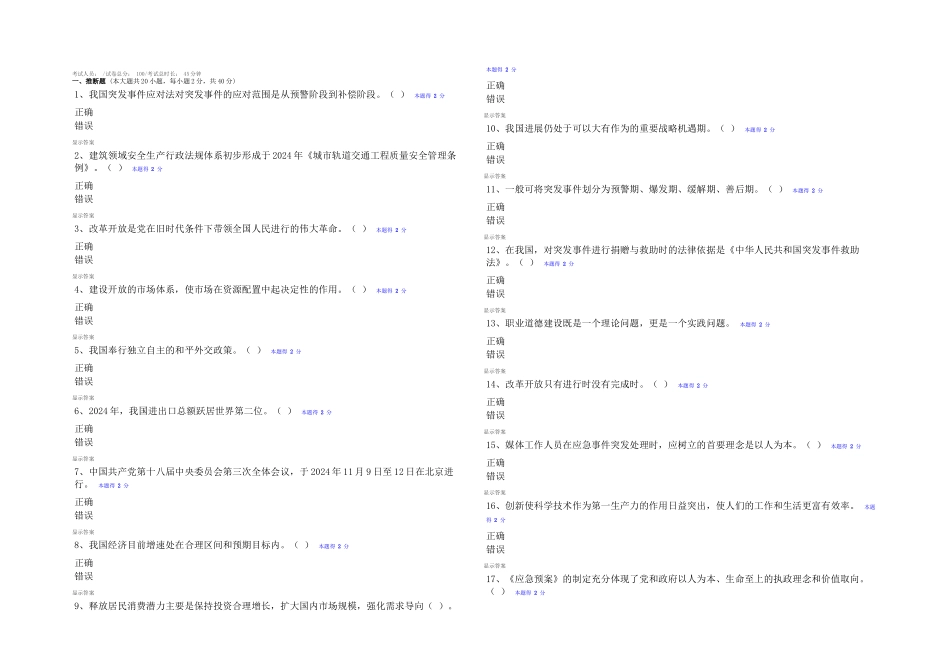专技人员公需科目培训初级考试_第1页