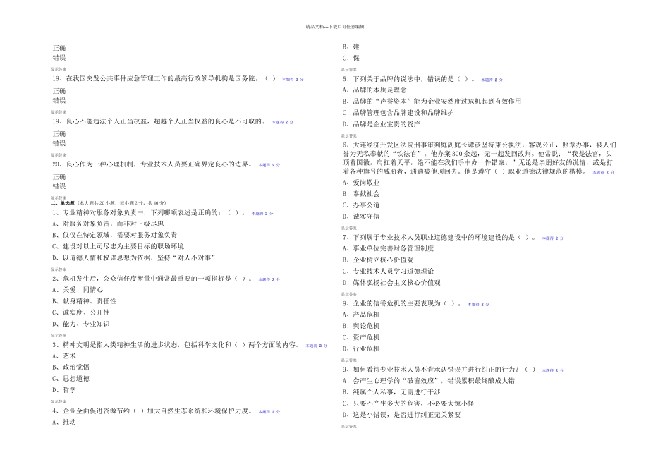 专技人员公需科目培训初级考试_第2页