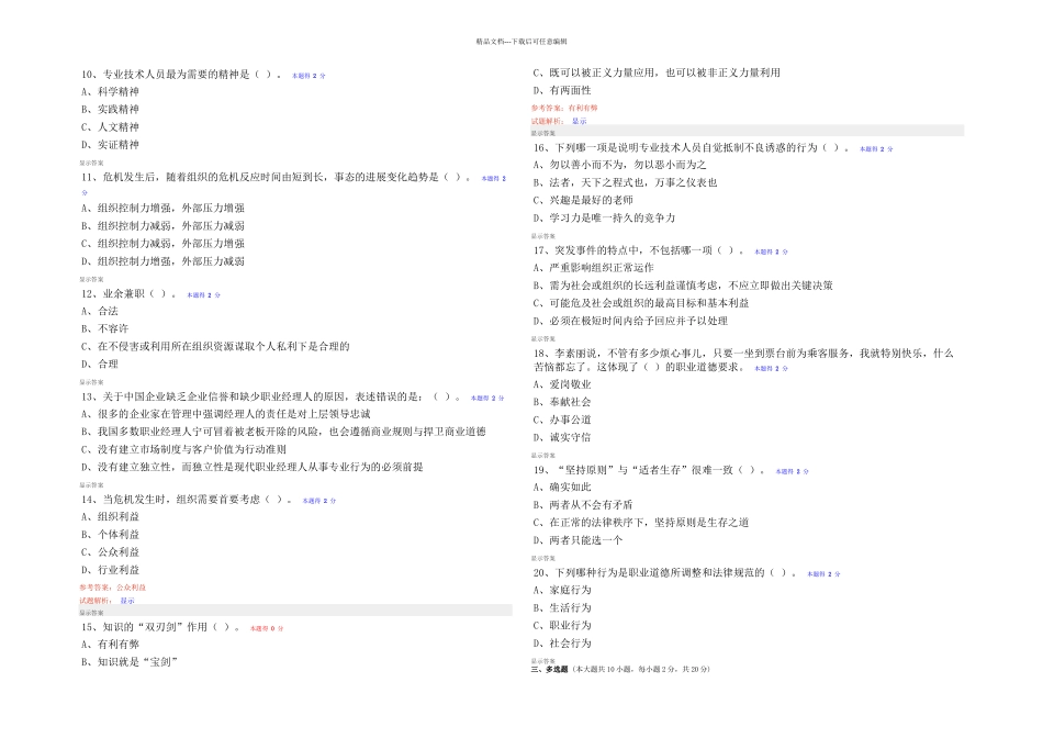 专技人员公需科目培训初级考试_第3页