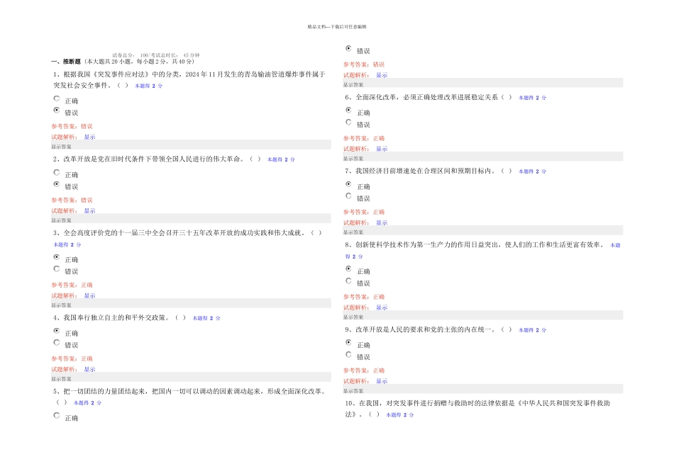专技人员公需科目培训初级考试试题含答案分_第1页