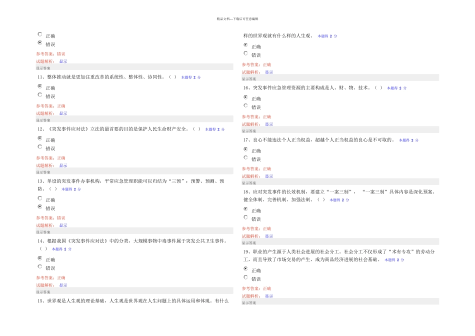 专技人员公需科目培训初级考试试题含答案分_第2页