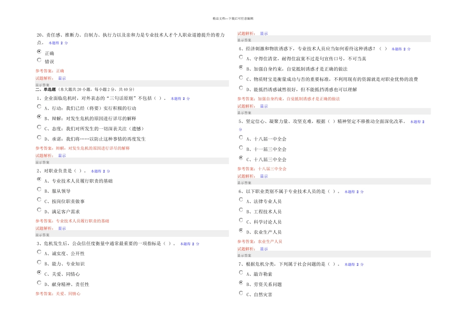 专技人员公需科目培训初级考试试题含答案分_第3页