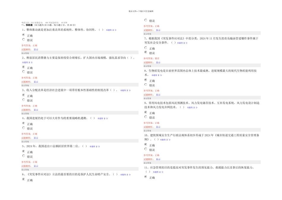 专技人员公需科目考试题及答案_第1页