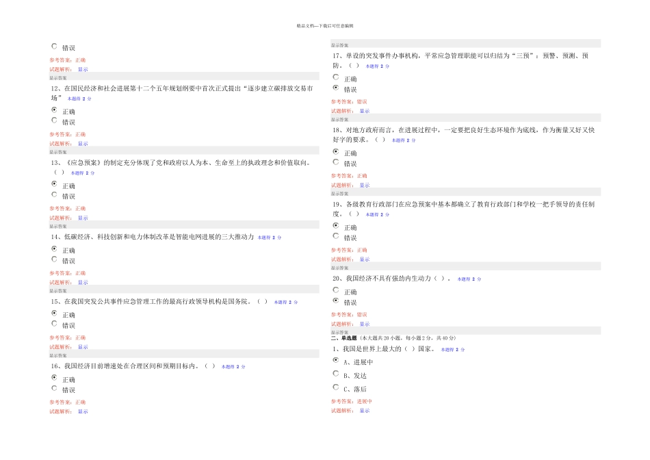 专技人员公需科目考试题及答案_第2页