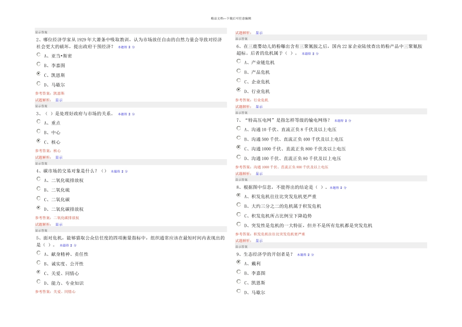 专技人员公需科目考试题及答案_第3页