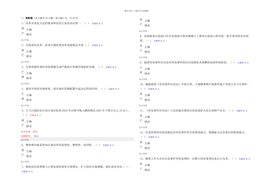 专技人员公需科目培训考试题目带答案_第1页