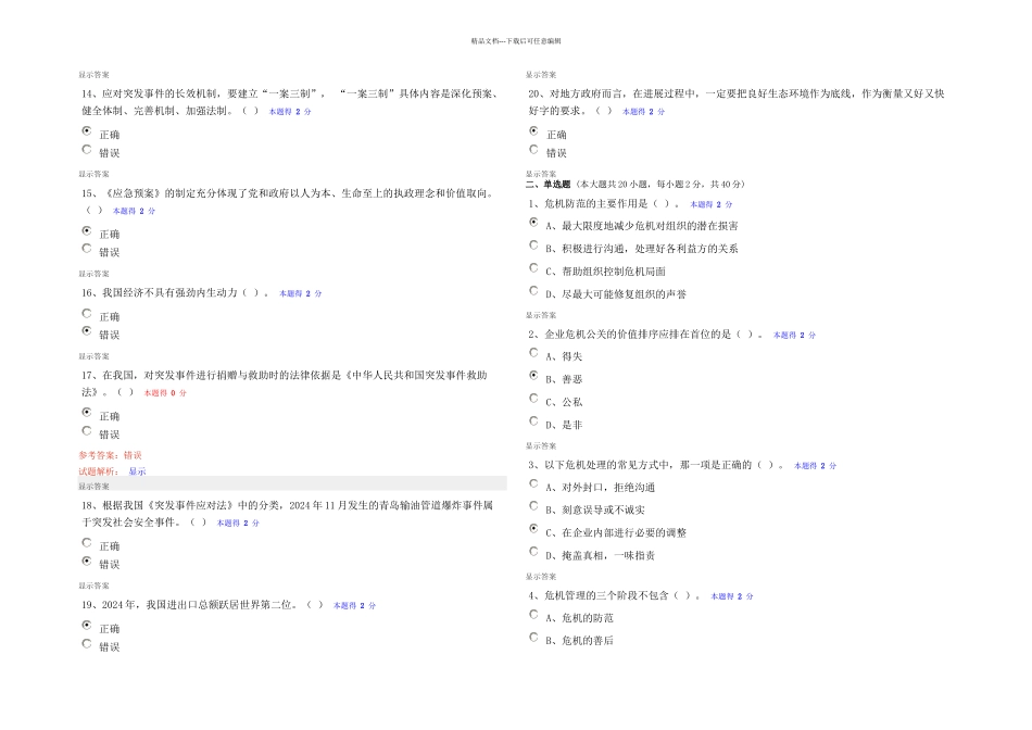 专技人员公需科目培训考试题目带答案_第2页