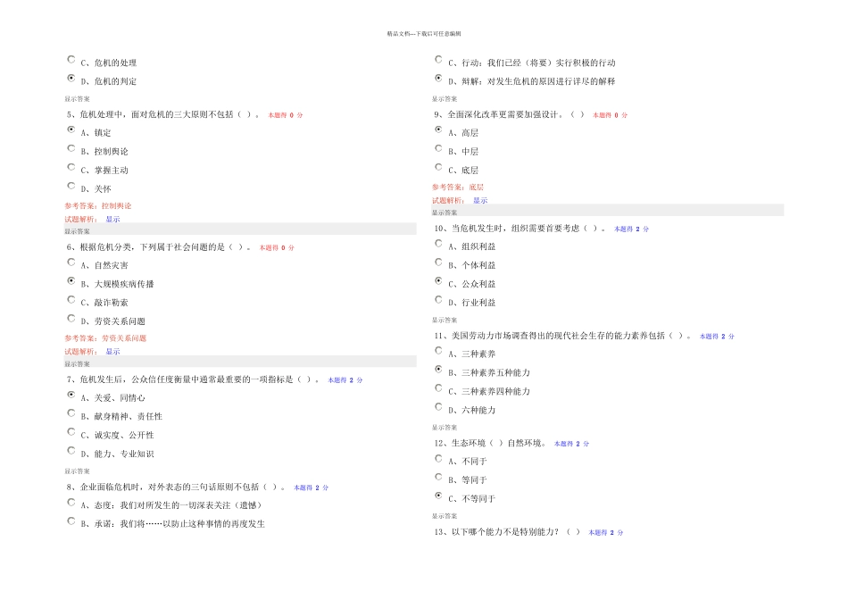 专技人员公需科目培训考试题目带答案_第3页