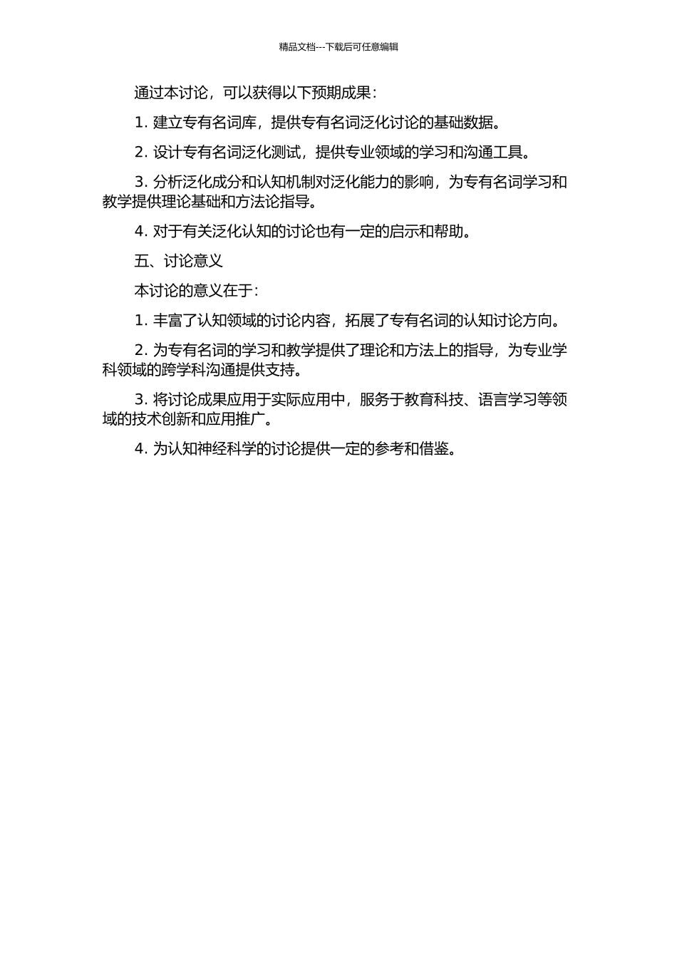 专有名词泛化的认知研究的开题报告_第2页