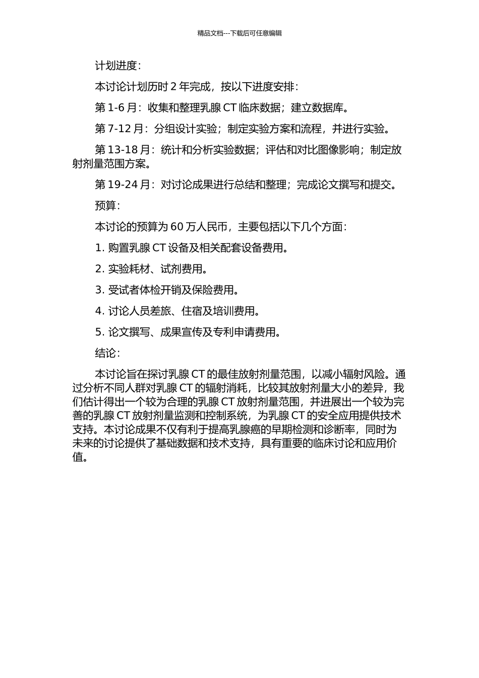 专用乳腺CT的剂量研究的开题报告_第2页