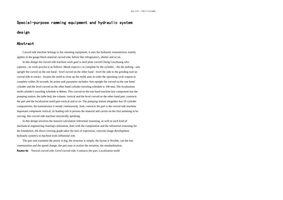 专用冲压设备及液压系统设计毕业设计含外文翻译_第2页