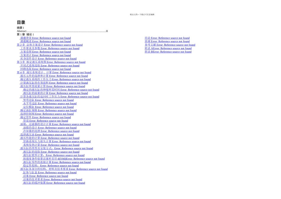 专用冲压设备及液压系统设计毕业设计含外文翻译_第3页