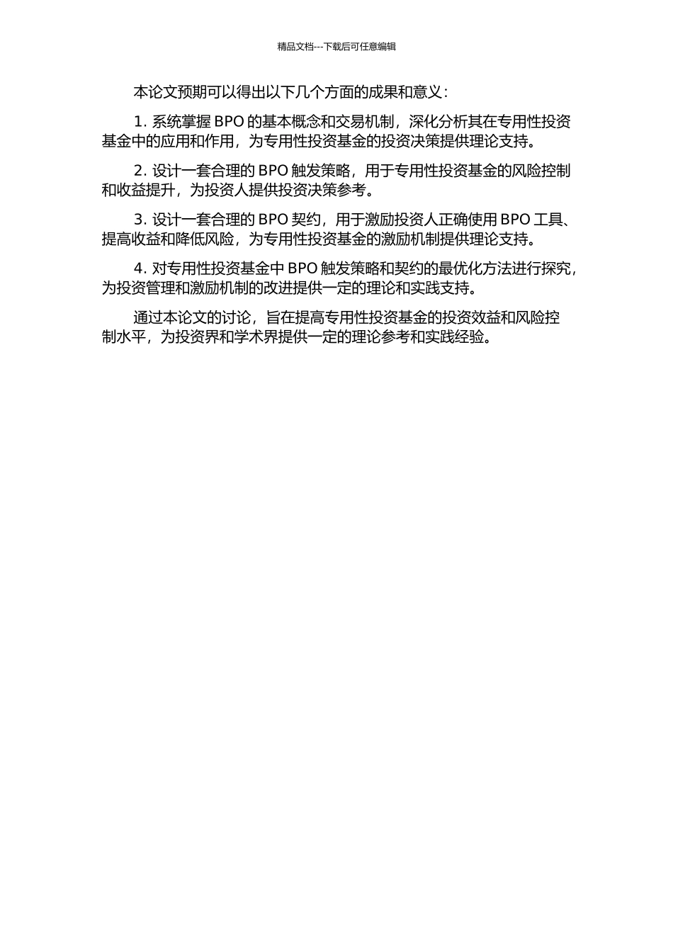专用性投资优化的BPO触发策略契约设计的开题报告_第2页
