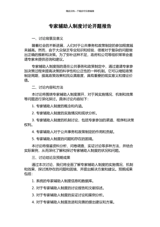 专家辅助人制度研究开题报告