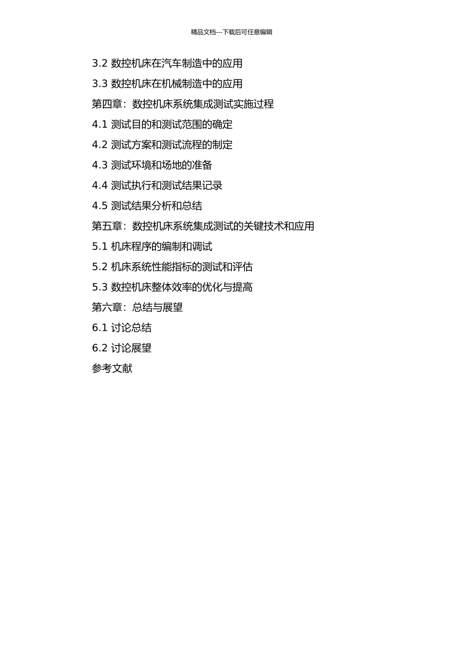 专用数控机床的系统集成测试方案设计与实施的开题报告_第3页