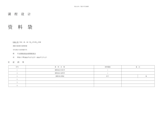 专用精压机运动简图的设计修改