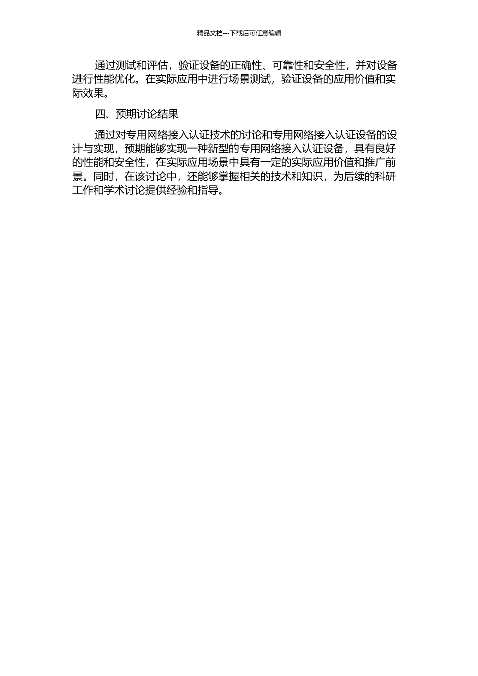 专用网络接入认证设备的设计与实现的开题报告_第2页
