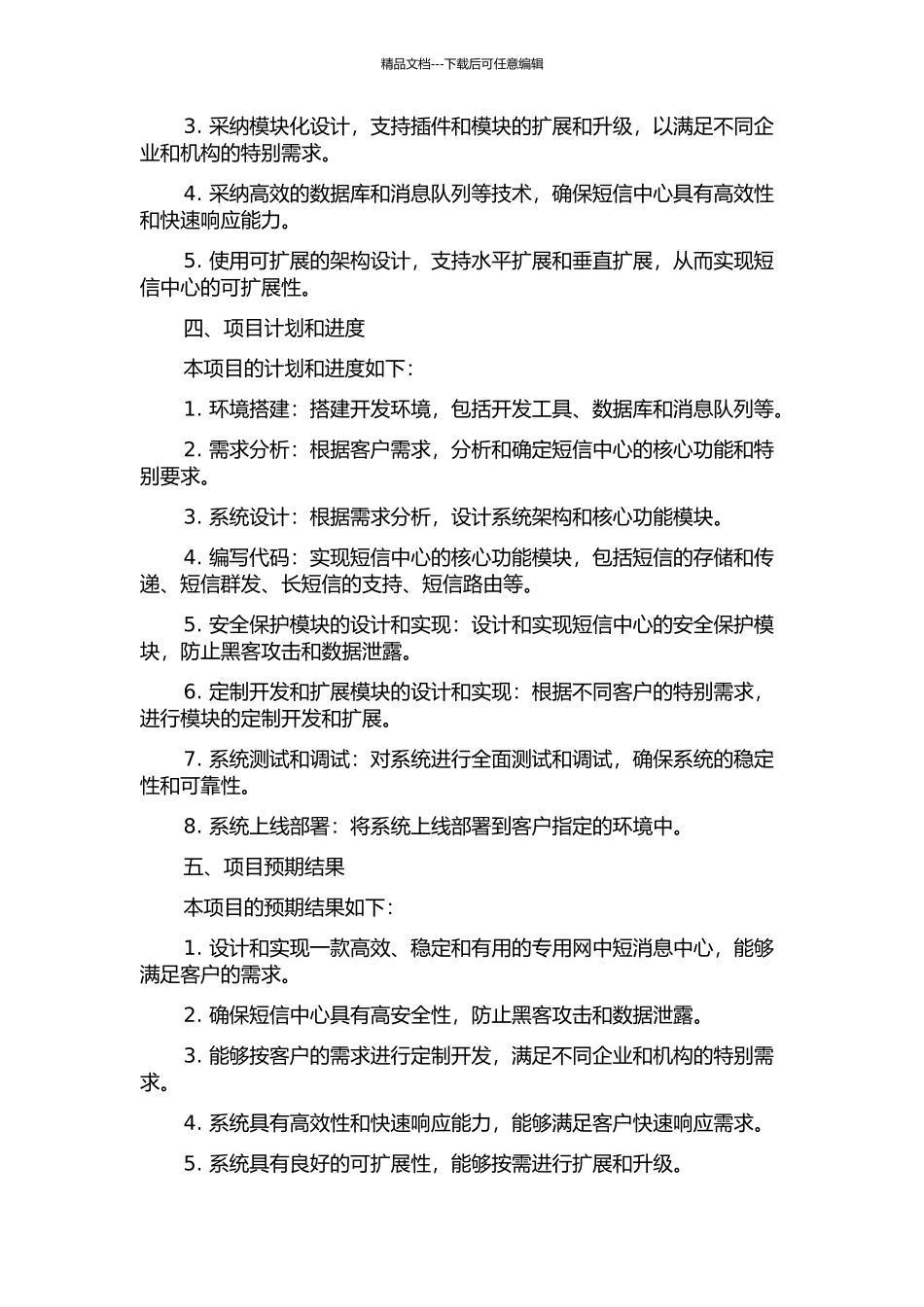 专用网中短消息中心的设计与实现——核心功能模块的设计与实现的开题报告_第2页