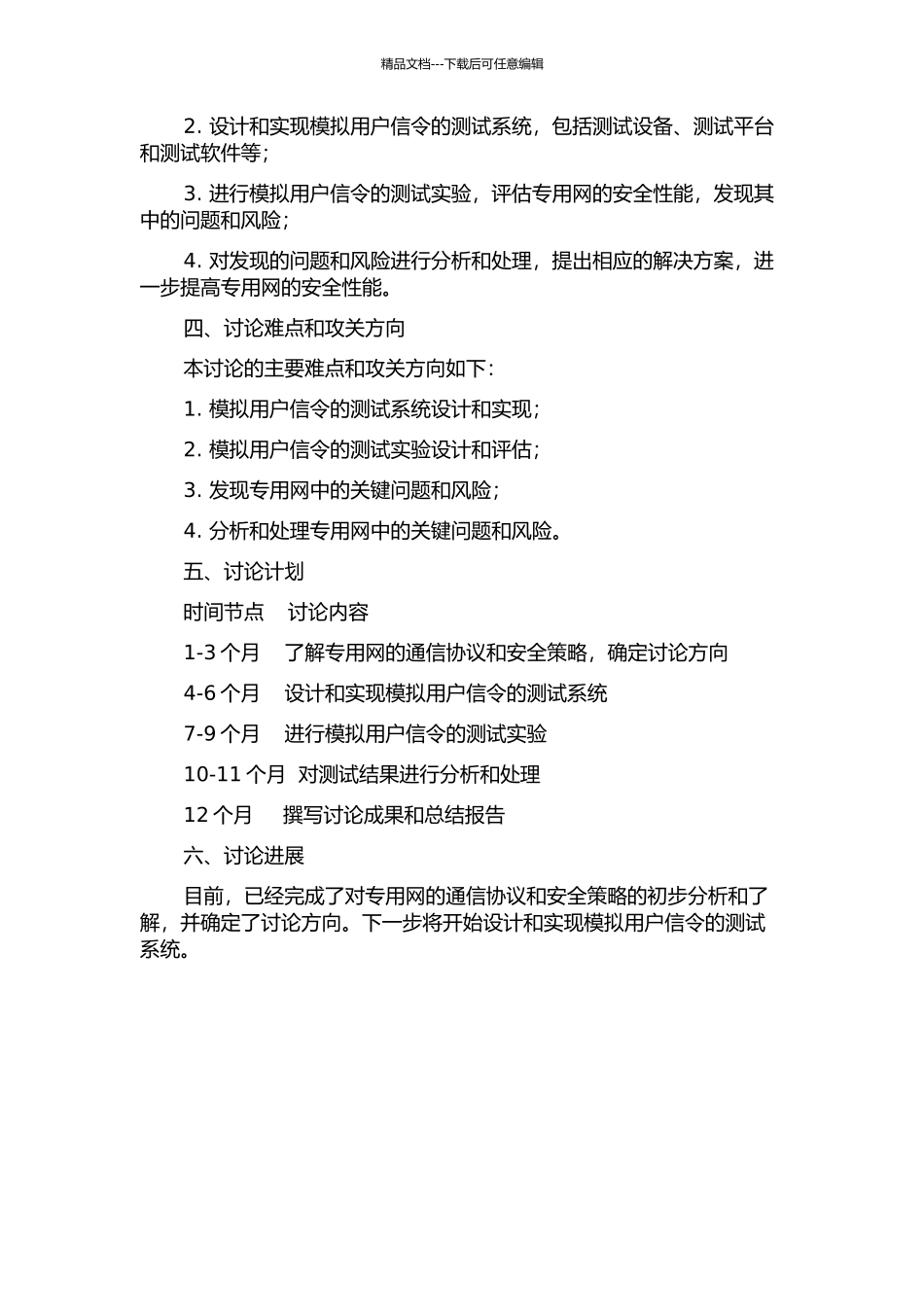 专用网中模拟用户信令的研究与实现开题报告_第2页