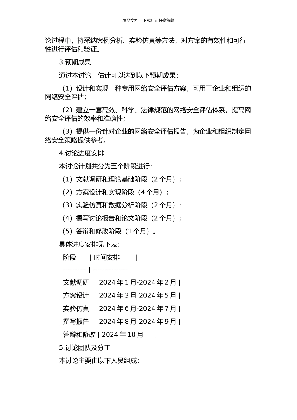 专用网络安全评估方案的设计与实施的开题报告_第2页