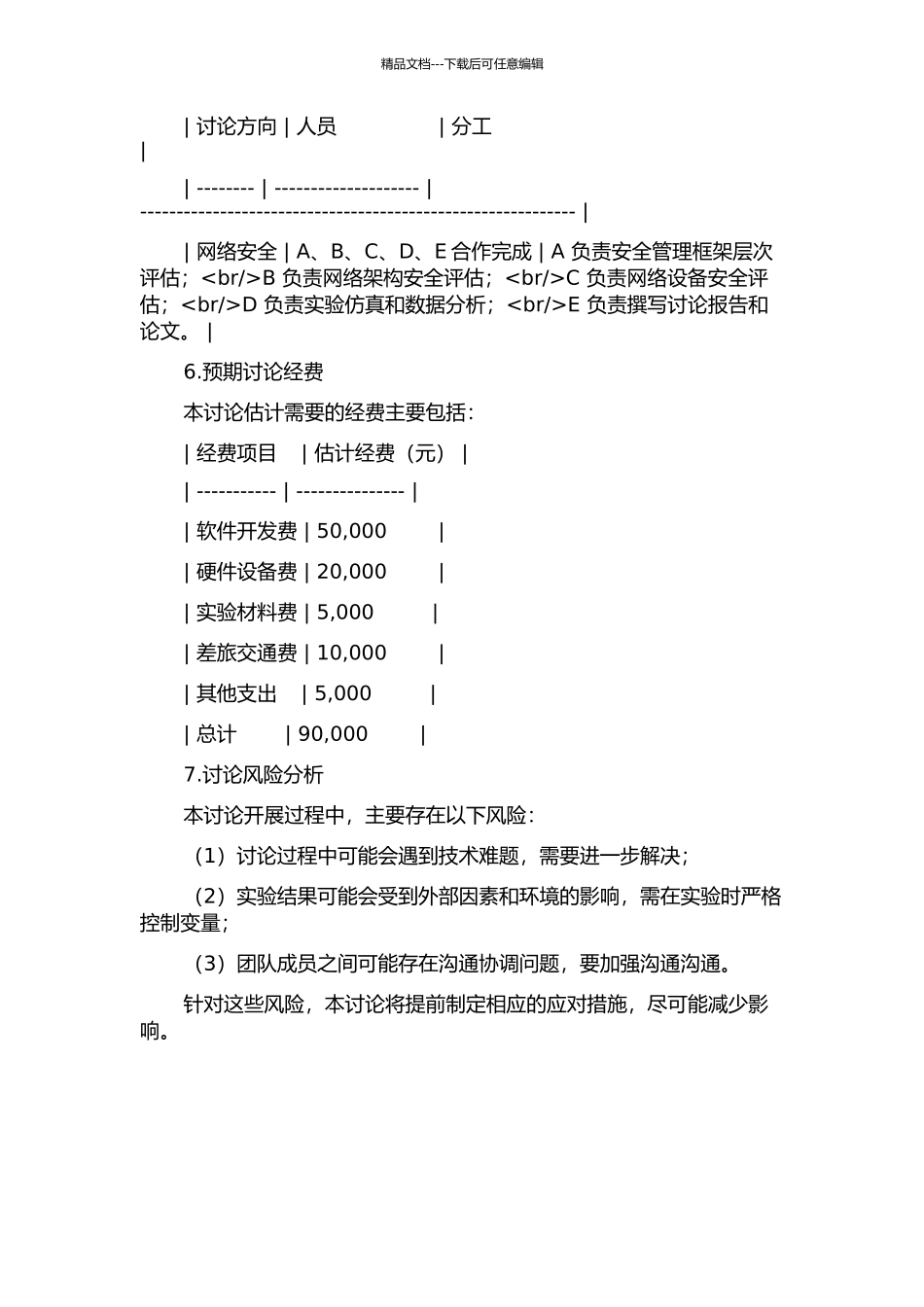 专用网络安全评估方案的设计与实施的开题报告_第3页
