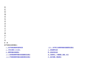 专科医师规范化培训手册妇产科正文