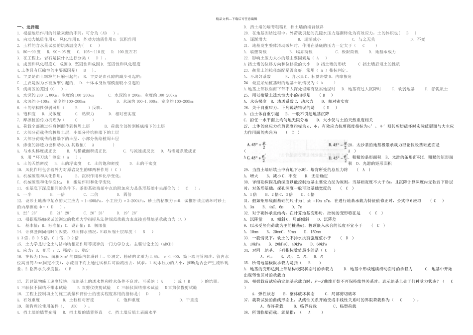 专科土力学与地基基础复习题及答案_第1页