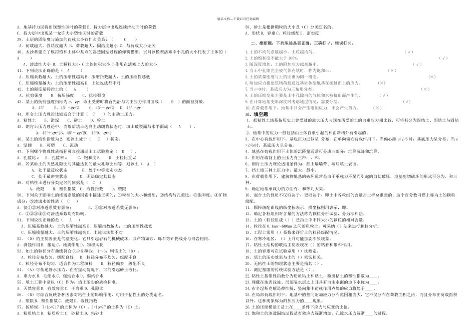 专科土力学与地基基础复习题及答案_第2页