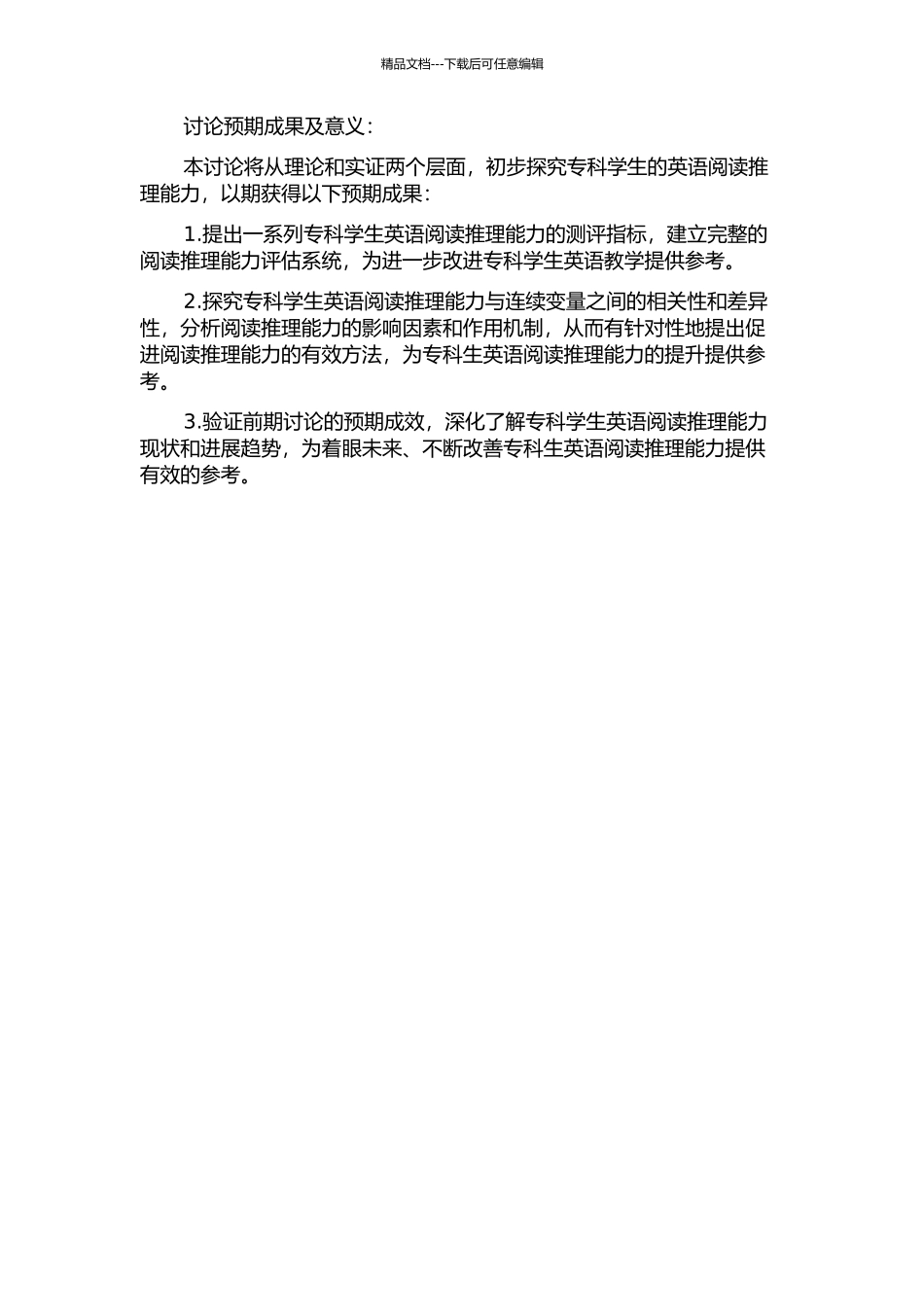 专科学生英语阅读推理能力初探的开题报告_第2页