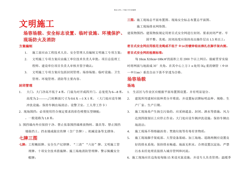 专职安全员及文明施工_第2页