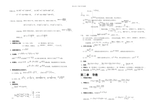 专转本数学知识点