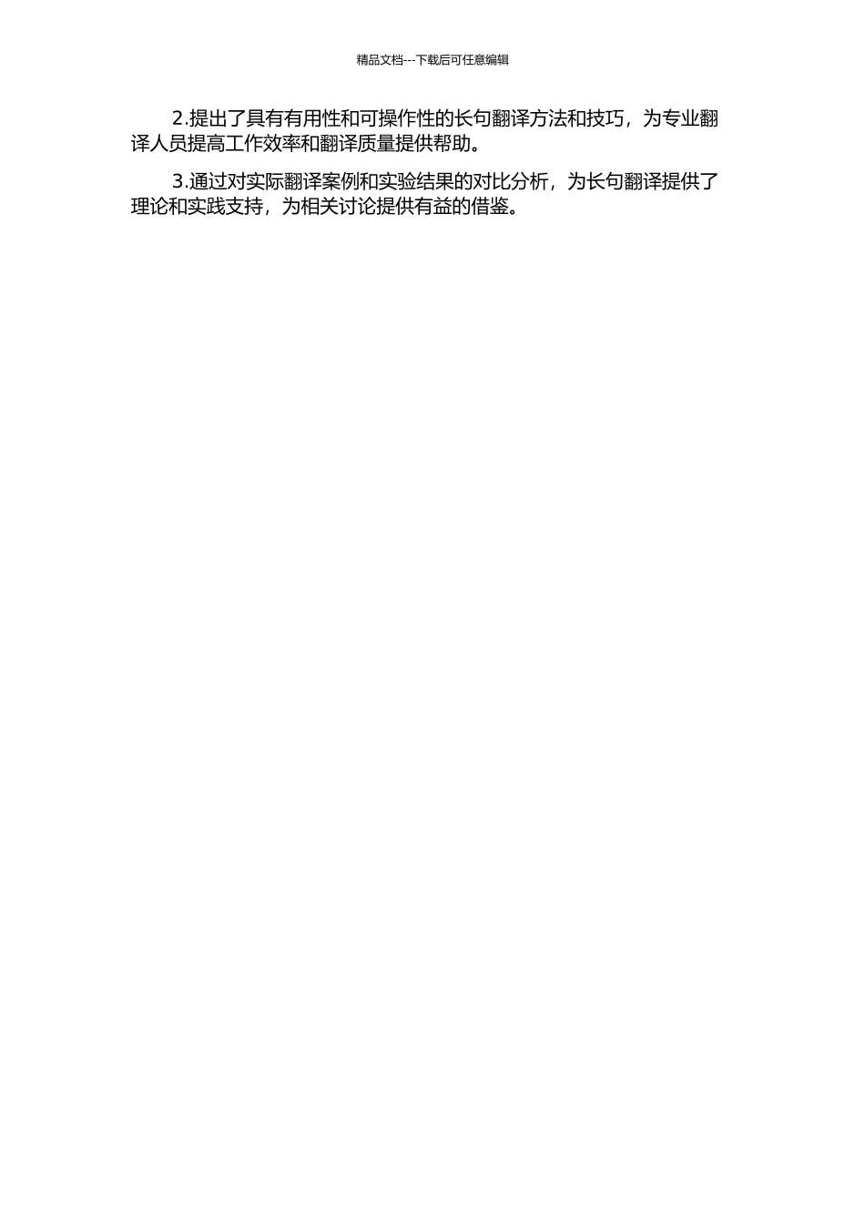 专门用途英语中长句的翻译实践报告的开题报告_第2页