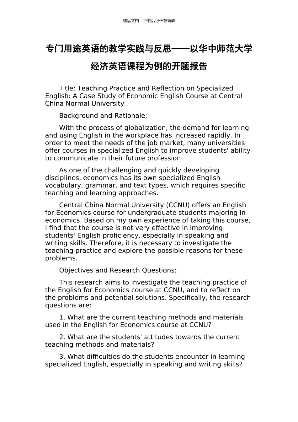 专门用途英语的教学实践与反思——以华中师范大学经济英语课程为例的开题报告_第1页