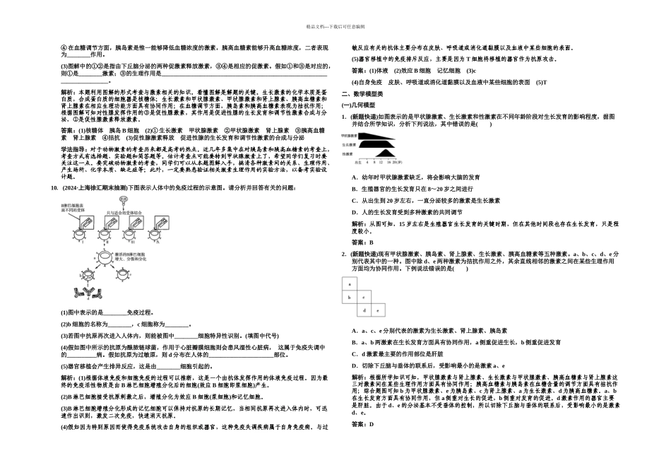 专项升格集训专训_第3页