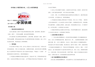 专项施工方案管理办法工艺工法管理制