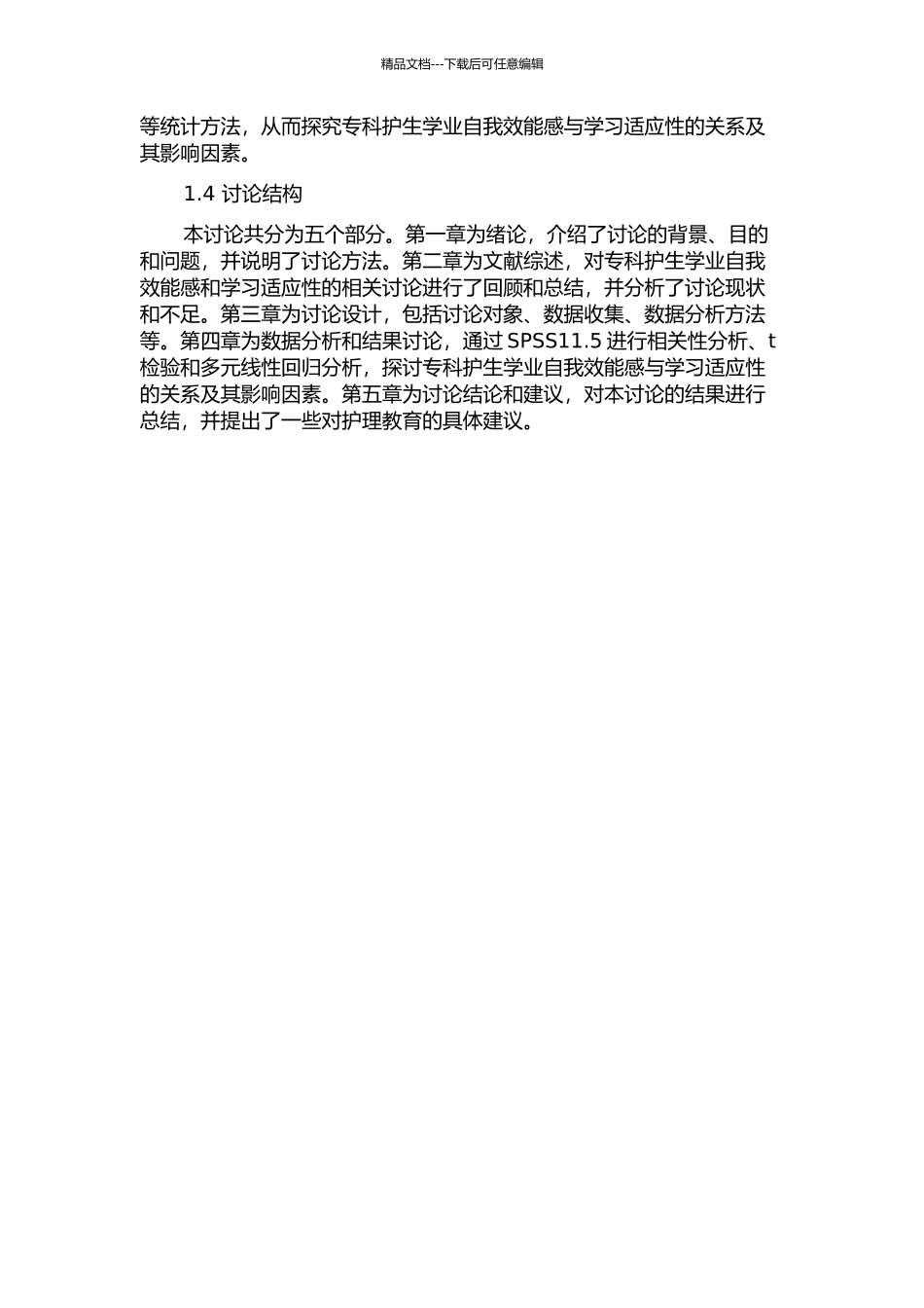 专科护生学业自我效能感能与学习适应性的关系的开题报告_第2页