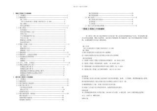 专项施工方案模板工程施工方案编制